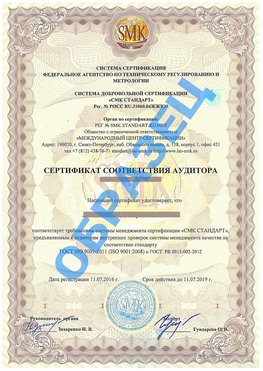 Сертификат соответствия аудитора Конаково Сертификат ГОСТ РВ 0015-002